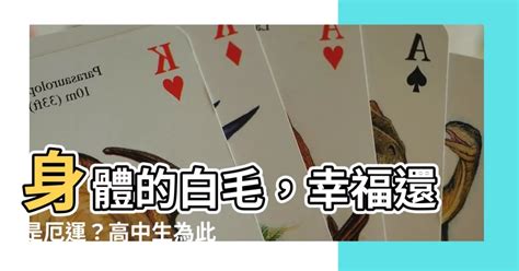 左邊額頭長白毛|額頭白毛身體警報